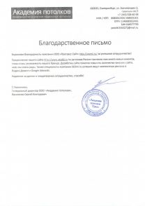 Отзыв Сергей Викторович — заявки приходят со всех регионов