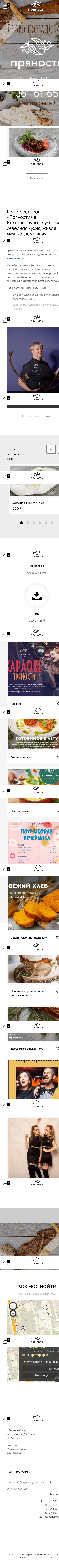 Разработка и продвижение сайта Кафе «Пряности»