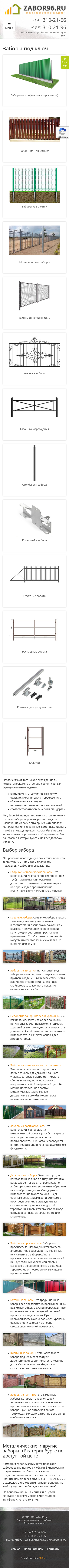 SEO-Продвижение сайта заборов