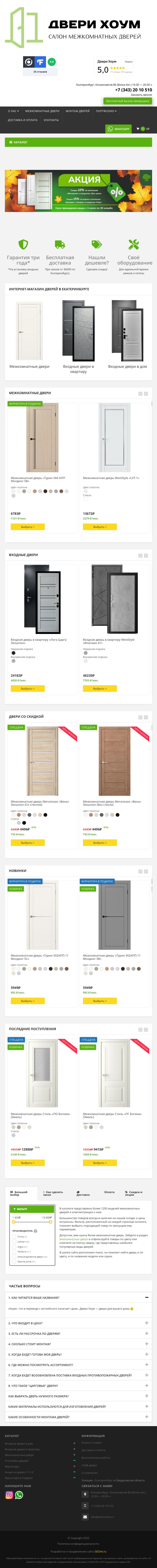 Продвижение сайта по продаже и установке дверей
