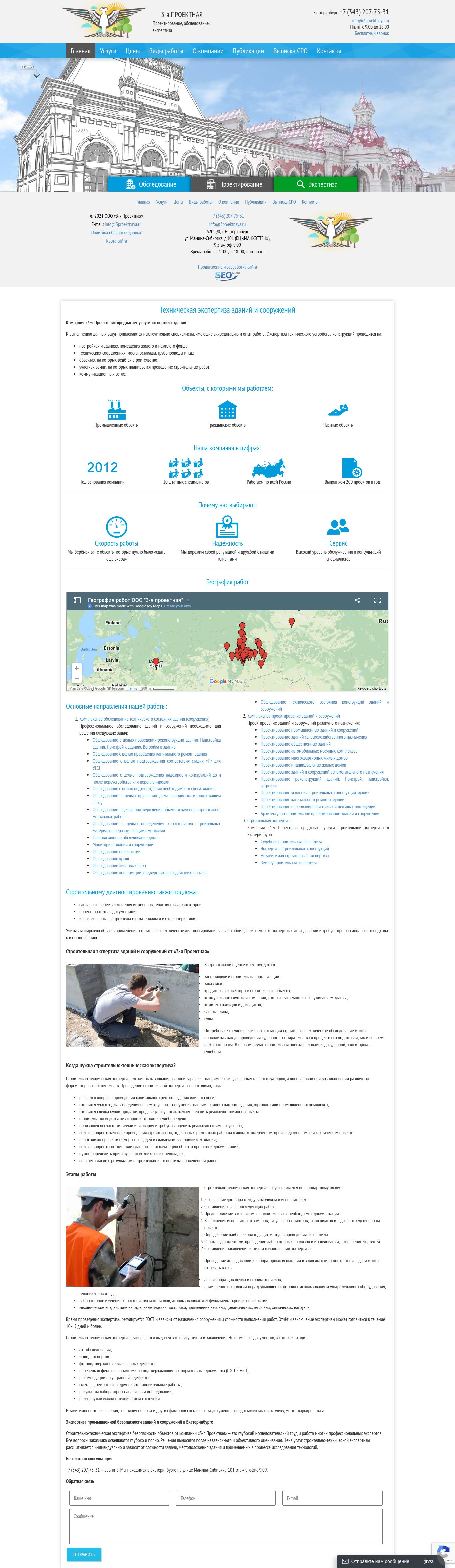 Разработка и продвижение проектной организации