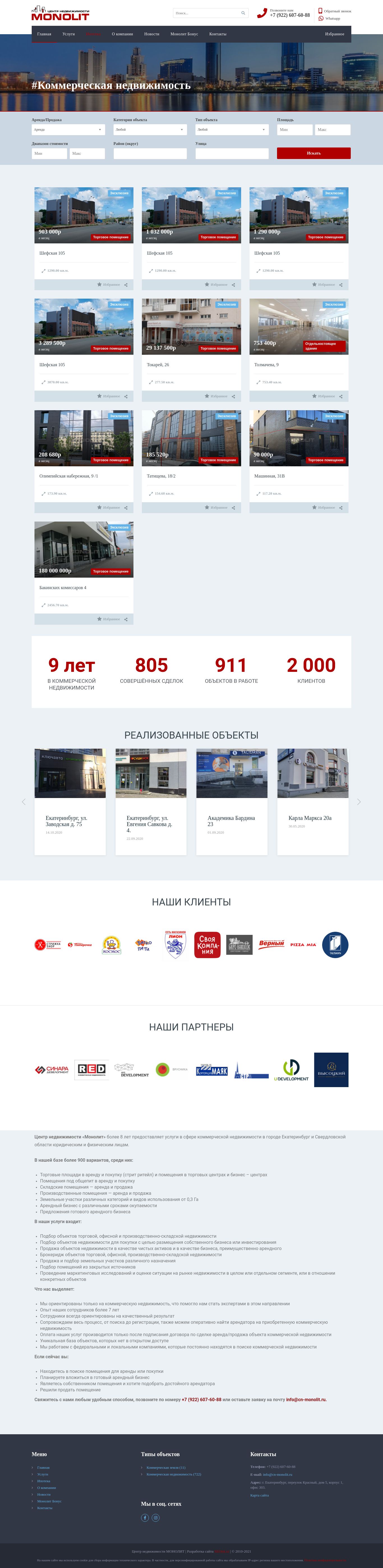 Разработка сайта недвижимости, интеграция с Intrum CRM