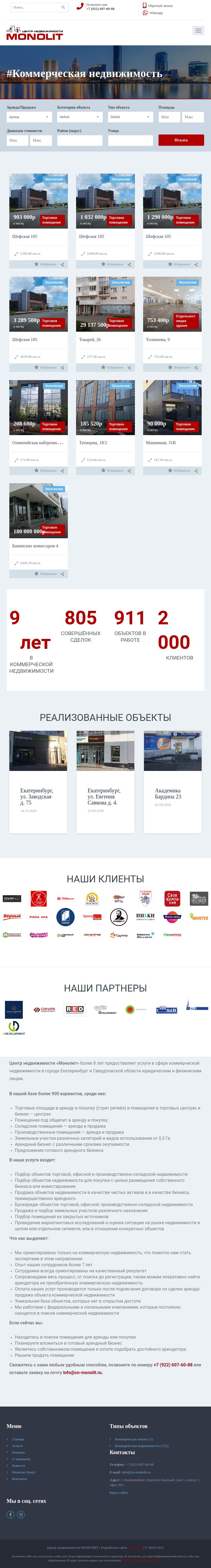Разработка сайта недвижимости, интеграция с Intrum CRM