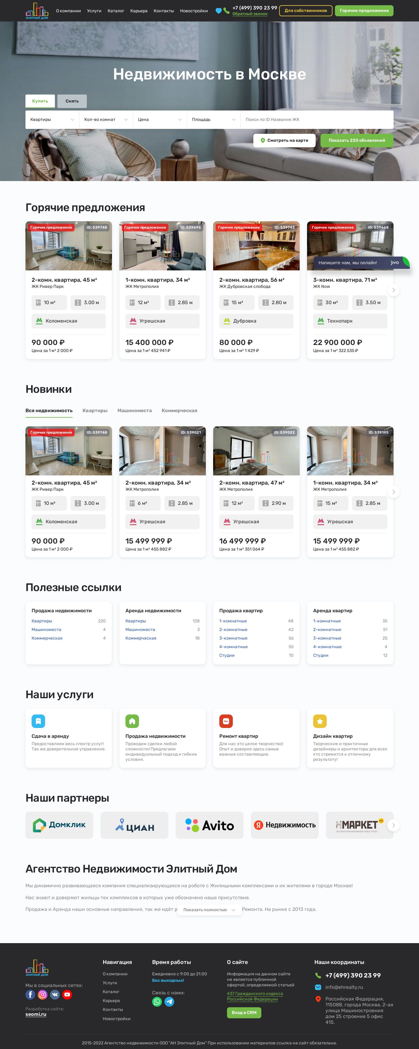 Разработка и SEO-продвижение сайта недвижимости в Москве