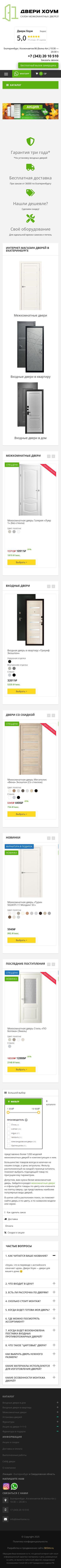 Продвижение сайта по продаже и установке дверей