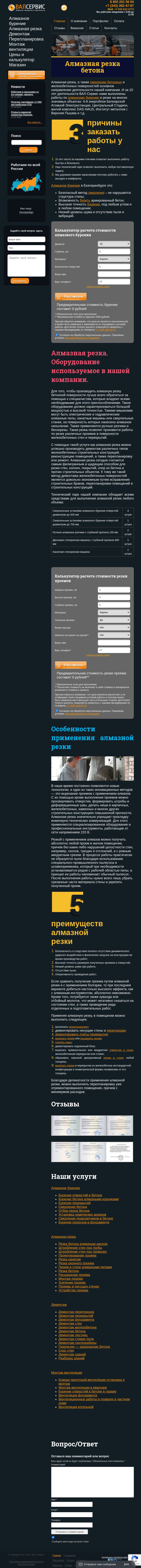 Разработка и продвижение сайта по алмазной резке