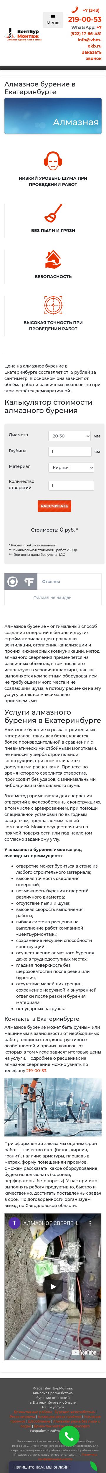 Разработка и продвижение сайта по алмазной резке