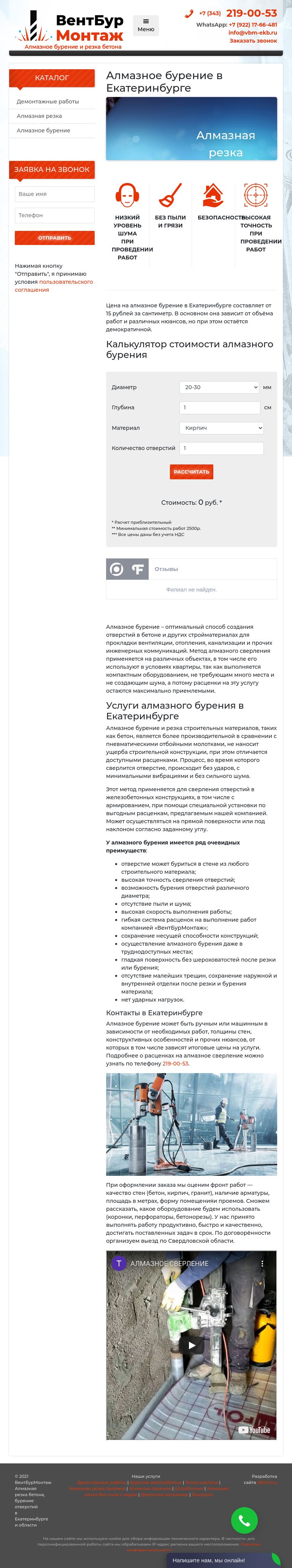 Разработка и продвижение сайта по алмазной резке