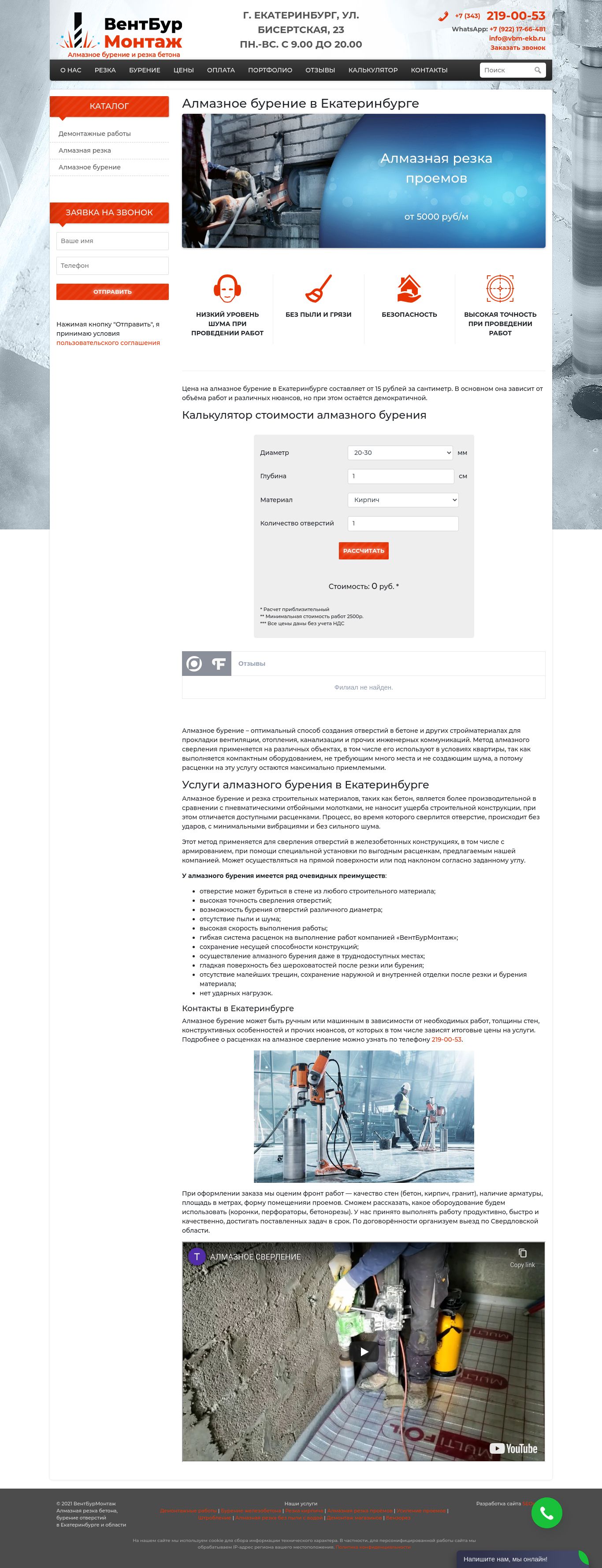 Разработка и продвижение сайта по алмазной резке
