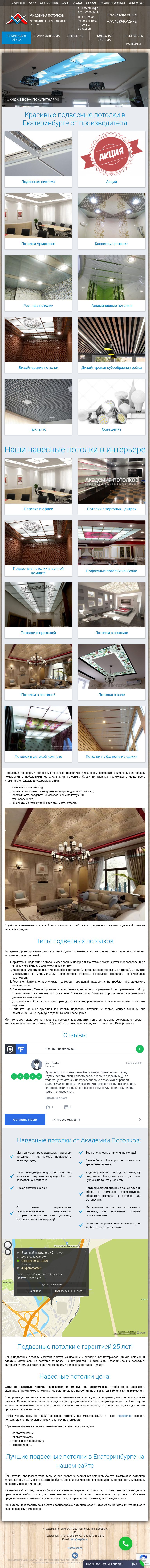 Разработка и продвижение сайта потолков